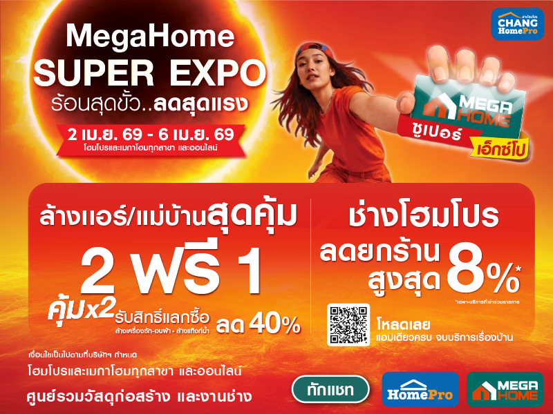 Megahome SuperExpo